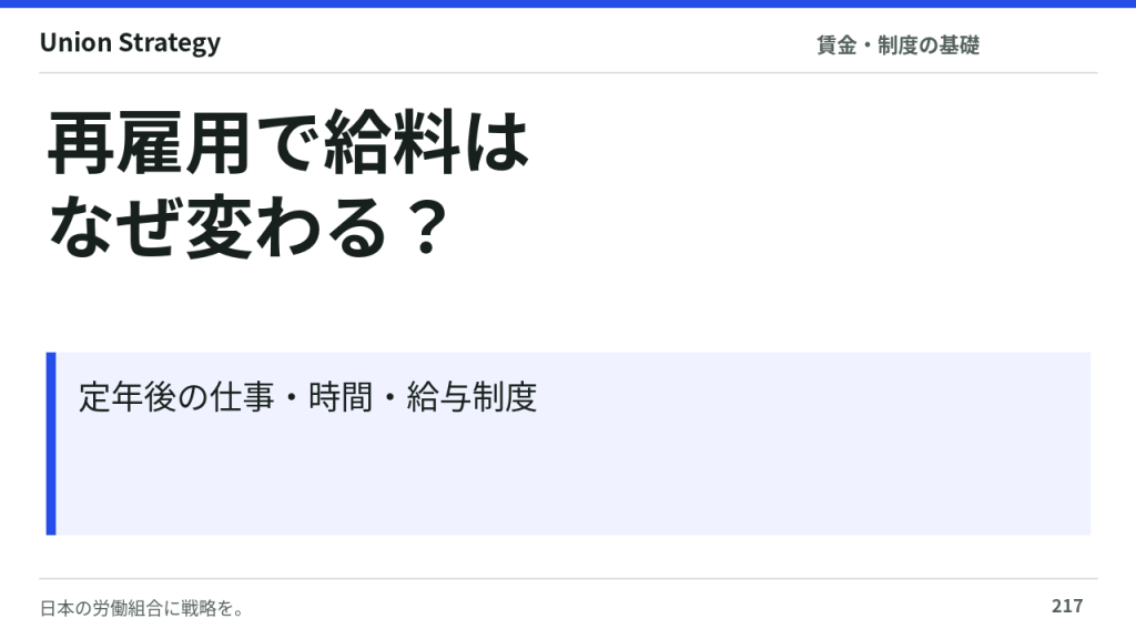 定年後の再雇用で給料はなぜ下がる?制度の仕組みと待遇差の考え方