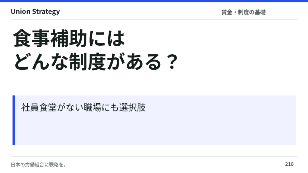 食事補助にはどんな制度がある?社員食堂がない職場の選択肢も解説
