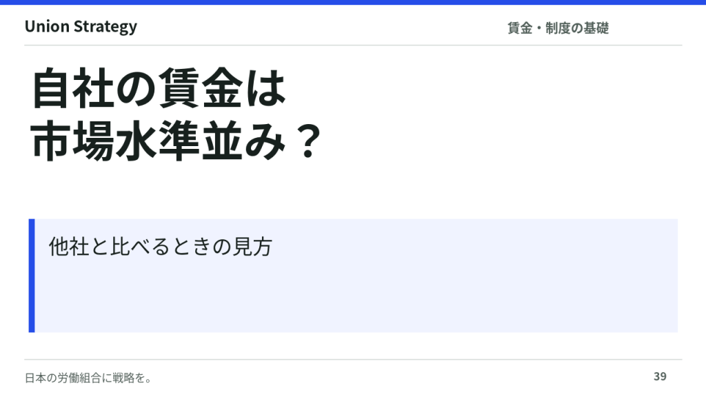 自社の賃金は市場水準並み?他社と比べるときの見方