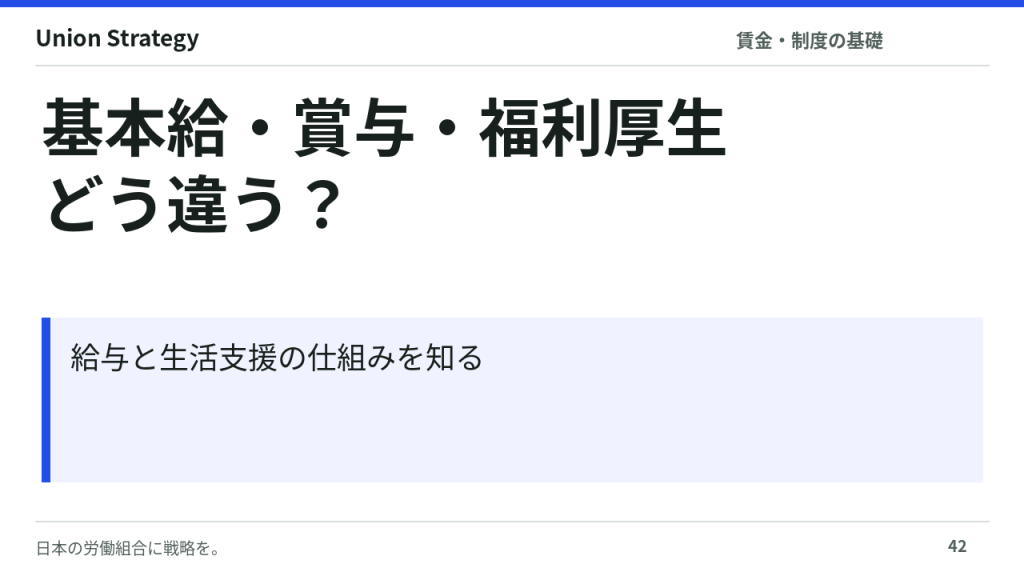 基本給・賞与・福利厚生はどう違う？年収だけでは分からない処遇の見方