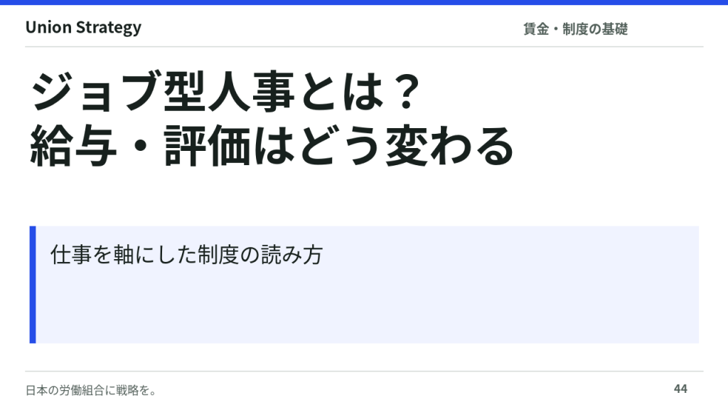 ジョブ型人事とは?給与・評価・異動はどう変わるのか